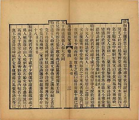 江苏[顾姓] 重修唯亭顾氏家谱十四卷 — 清光绪二十九年（1903）_四.pdf