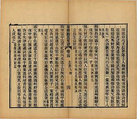 江苏[顾姓] 重修唯亭顾氏家谱十四卷 — 清光绪二十九年（1903）_四.pdf