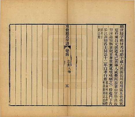 江苏[顾姓] 重修唯亭顾氏家谱十四卷 — 清光绪二十九年（1903）_四.pdf