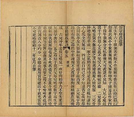 江苏[顾姓] 重修唯亭顾氏家谱十四卷 — 清光绪二十九年（1903）_五.pdf