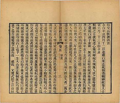 江苏[顾姓] 重修唯亭顾氏家谱十四卷 — 清光绪二十九年（1903）_五.pdf