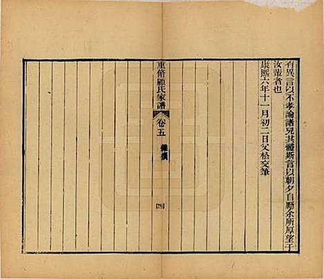 江苏[顾姓] 重修唯亭顾氏家谱十四卷 — 清光绪二十九年（1903）_五.pdf