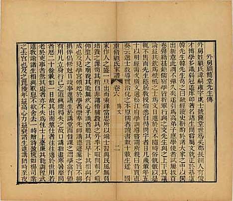 江苏[顾姓] 重修唯亭顾氏家谱十四卷 — 清光绪二十九年（1903）_六.pdf