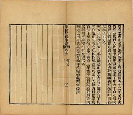 江苏[顾姓] 重修唯亭顾氏家谱十四卷 — 清光绪二十九年（1903）_六.pdf