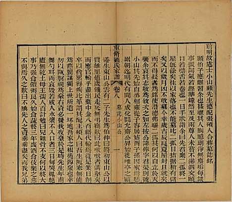 江苏[顾姓] 重修唯亭顾氏家谱十四卷 — 清光绪二十九年（1903）_八.pdf