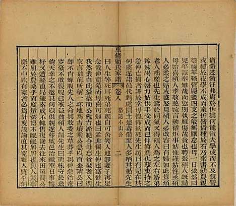 江苏[顾姓] 重修唯亭顾氏家谱十四卷 — 清光绪二十九年（1903）_八.pdf