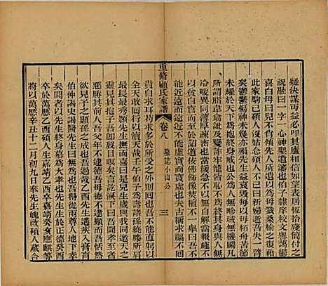 江苏[顾姓] 重修唯亭顾氏家谱十四卷 — 清光绪二十九年（1903）_八.pdf