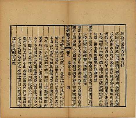 江苏[顾姓] 重修唯亭顾氏家谱十四卷 — 清光绪二十九年（1903）_八.pdf