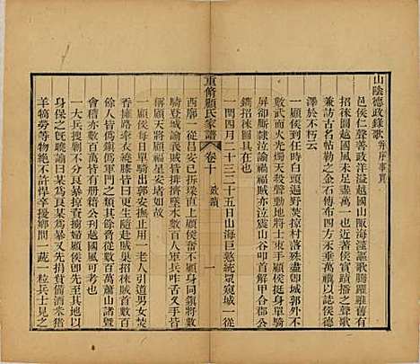 江苏[顾姓] 重修唯亭顾氏家谱十四卷 — 清光绪二十九年（1903）_十.pdf