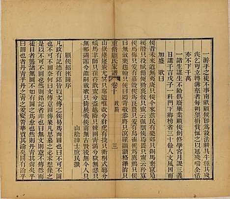 江苏[顾姓] 重修唯亭顾氏家谱十四卷 — 清光绪二十九年（1903）_十.pdf