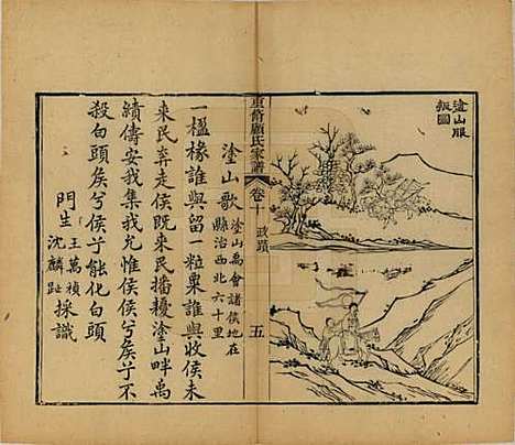 江苏[顾姓] 重修唯亭顾氏家谱十四卷 — 清光绪二十九年（1903）_十.pdf