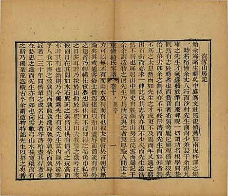 江苏[顾姓] 重修唯亭顾氏家谱十四卷 — 清光绪二十九年（1903）_十一.pdf