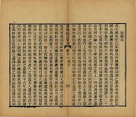 江苏[顾姓] 重修唯亭顾氏家谱十四卷 — 清光绪二十九年（1903）_十一.pdf