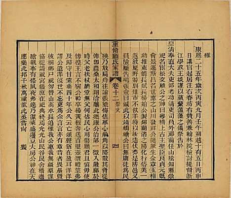 江苏[顾姓] 重修唯亭顾氏家谱十四卷 — 清光绪二十九年（1903）_十二.pdf