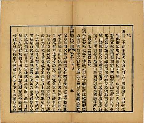 江苏[顾姓] 重修唯亭顾氏家谱十四卷 — 清光绪二十九年（1903）_十二.pdf