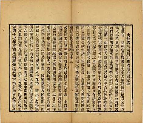 江苏[顾姓] 重修唯亭顾氏家谱十四卷 — 清光绪二十九年（1903）_十三.pdf