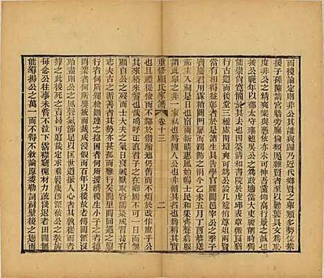 江苏[顾姓] 重修唯亭顾氏家谱十四卷 — 清光绪二十九年（1903）_十三.pdf