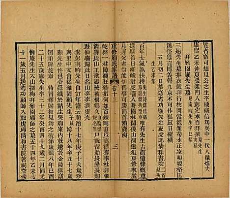 江苏[顾姓] 重修唯亭顾氏家谱十四卷 — 清光绪二十九年（1903）_十三.pdf