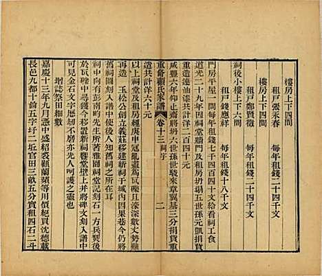 江苏[顾姓] 重修唯亭顾氏家谱十四卷 — 清光绪二十九年（1903）_十三.pdf