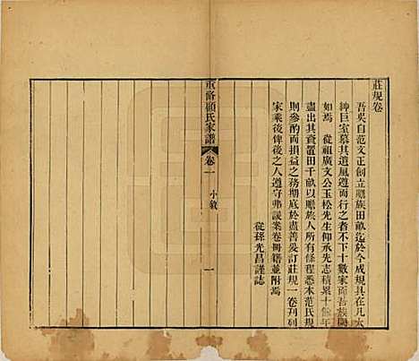 江苏[顾姓] 重修唯亭顾氏家谱十四卷 — 清光绪二十九年（1903）_十五.pdf