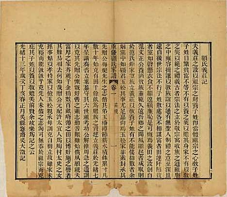 江苏[顾姓] 重修唯亭顾氏家谱十四卷 — 清光绪二十九年（1903）_十五.pdf