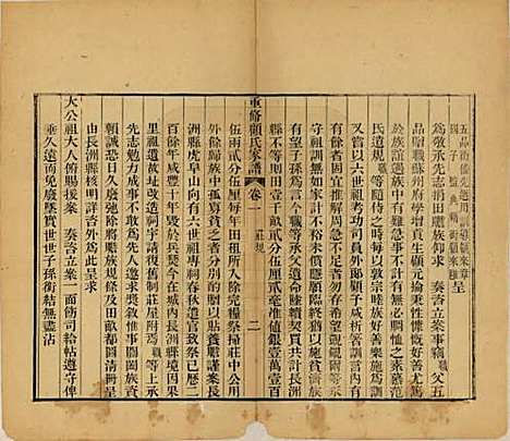 江苏[顾姓] 重修唯亭顾氏家谱十四卷 — 清光绪二十九年（1903）_十五.pdf