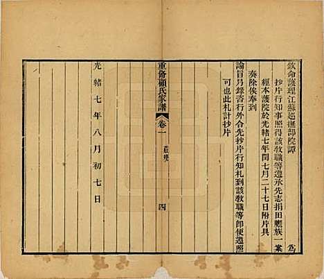 江苏[顾姓] 重修唯亭顾氏家谱十四卷 — 清光绪二十九年（1903）_十五.pdf