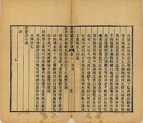 江苏[顾姓] 重修唯亭顾氏家谱十四卷 — 清光绪二十九年（1903）_十五.pdf