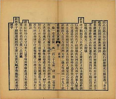 江苏[顾姓] 重修唯亭顾氏家谱十四卷 — 清光绪二十九年（1903）_十七.pdf