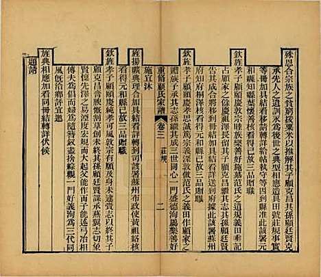 江苏[顾姓] 重修唯亭顾氏家谱十四卷 — 清光绪二十九年（1903）_十七.pdf