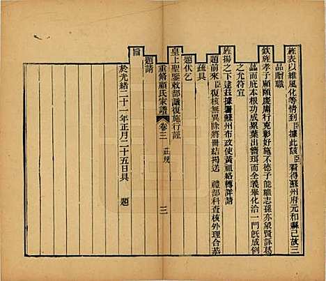 江苏[顾姓] 重修唯亭顾氏家谱十四卷 — 清光绪二十九年（1903）_十七.pdf