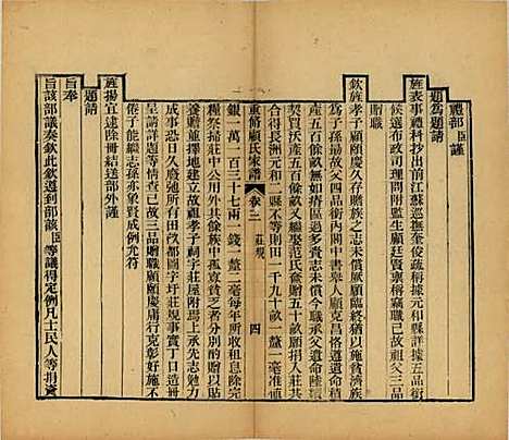 江苏[顾姓] 重修唯亭顾氏家谱十四卷 — 清光绪二十九年（1903）_十七.pdf