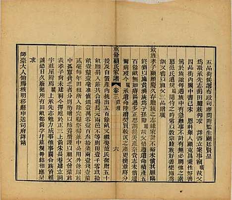 江苏[顾姓] 重修唯亭顾氏家谱十四卷 — 清光绪二十九年（1903）_十七.pdf