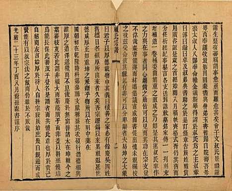 江苏[顾姓] 顾氏宗谱十九卷首一卷 — 清光绪二十三年（1897）_一.pdf