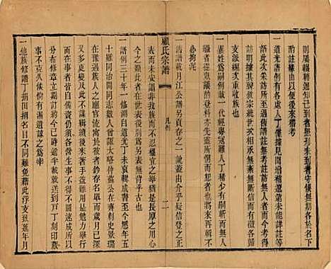 江苏[顾姓] 顾氏宗谱十九卷首一卷 — 清光绪二十三年（1897）_一.pdf