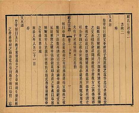 江苏[顾姓] 顾氏宗谱十九卷首一卷 — 清光绪二十三年（1897）_二.pdf