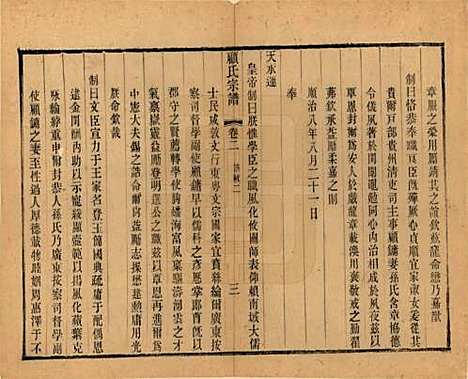 江苏[顾姓] 顾氏宗谱十九卷首一卷 — 清光绪二十三年（1897）_二.pdf