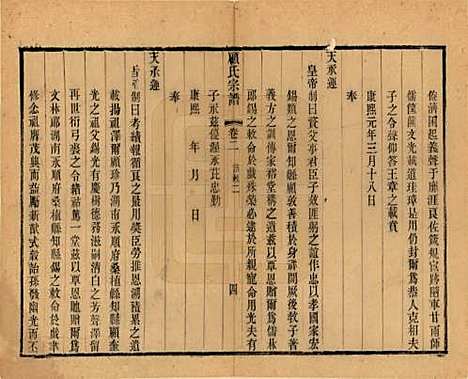 江苏[顾姓] 顾氏宗谱十九卷首一卷 — 清光绪二十三年（1897）_二.pdf