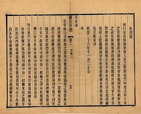 江苏[顾姓] 顾氏宗谱十九卷首一卷 — 清光绪二十三年（1897）_二.pdf