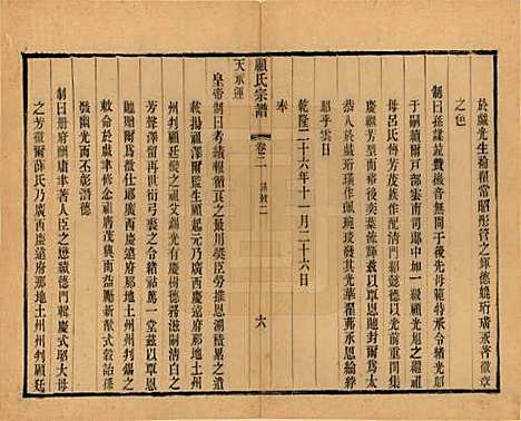 江苏[顾姓] 顾氏宗谱十九卷首一卷 — 清光绪二十三年（1897）_二.pdf