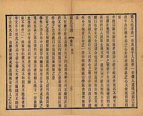 江苏[顾姓] 顾氏宗谱十九卷首一卷 — 清光绪二十三年（1897）_三.pdf