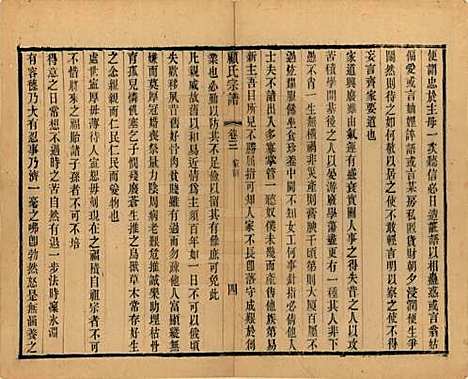 江苏[顾姓] 顾氏宗谱十九卷首一卷 — 清光绪二十三年（1897）_三.pdf