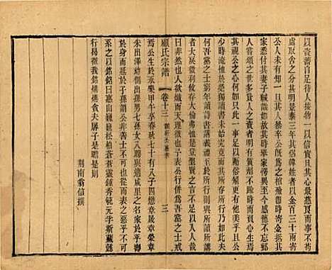 江苏[顾姓] 顾氏宗谱十九卷首一卷 — 清光绪二十三年（1897）_十三.pdf