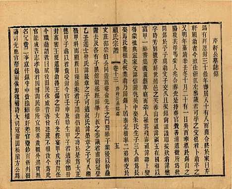 江苏[顾姓] 顾氏宗谱十九卷首一卷 — 清光绪二十三年（1897）_十三.pdf