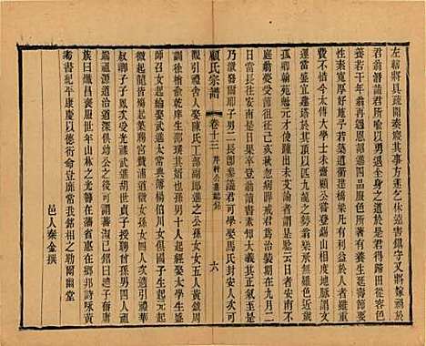 江苏[顾姓] 顾氏宗谱十九卷首一卷 — 清光绪二十三年（1897）_十三.pdf