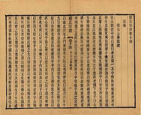 江苏[顾姓] 顾氏宗谱十九卷首一卷 — 清光绪二十三年（1897）_十四.pdf