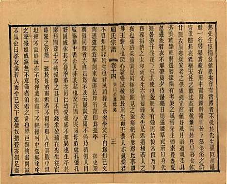 江苏[顾姓] 顾氏宗谱十九卷首一卷 — 清光绪二十三年（1897）_十四.pdf