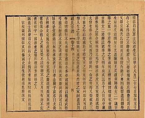 江苏[顾姓] 顾氏宗谱十九卷首一卷 — 清光绪二十三年（1897）_十四.pdf