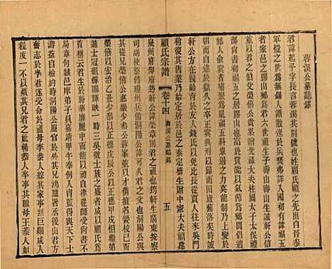 江苏[顾姓] 顾氏宗谱十九卷首一卷 — 清光绪二十三年（1897）_十四.pdf