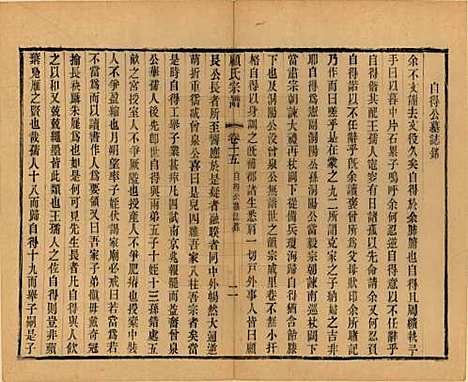 江苏[顾姓] 顾氏宗谱十九卷首一卷 — 清光绪二十三年（1897）_十五.pdf